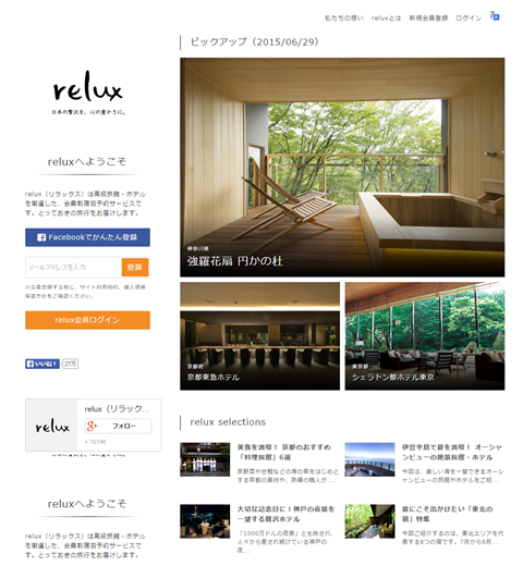 relux(https://rlx.jp/)