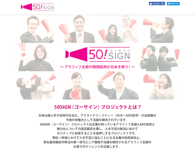 50！SIGN（ゴーサイン）プロジェクト