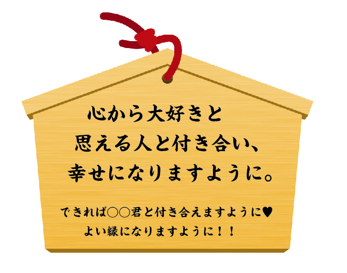 絵馬に見る日本人のこころ Vol 1 本音と建て前 恋愛絵馬篇 其の一 Nippon Marketers